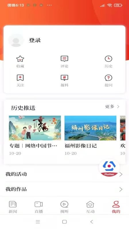 掌上福州下载最新版本图3