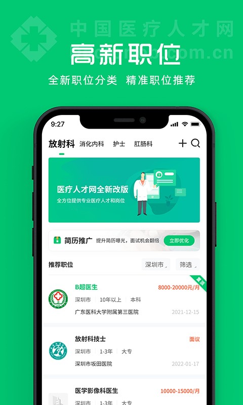 医疗人才网官网版下载图3