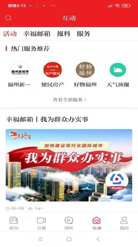 掌上福州下载最新版本图1