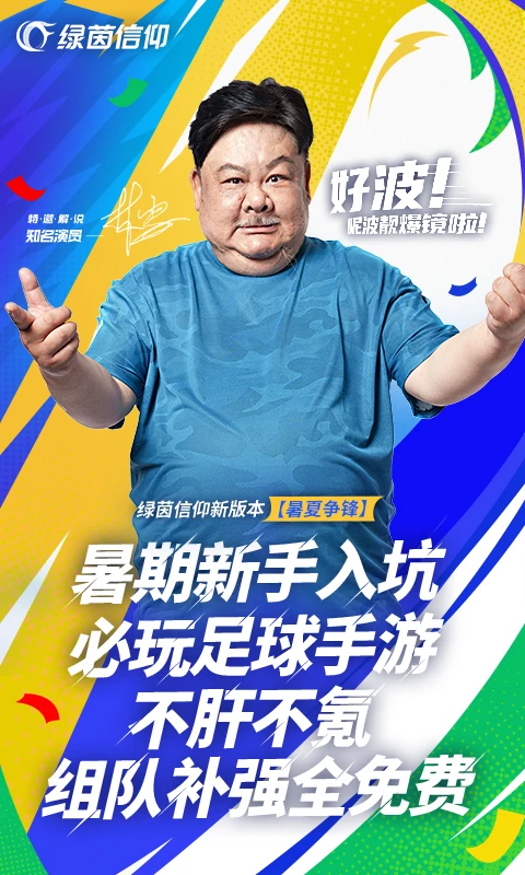 绿茵信仰官服版下载图2