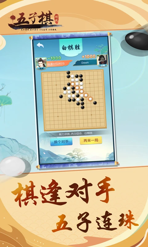 五子棋对战手机版下载图4