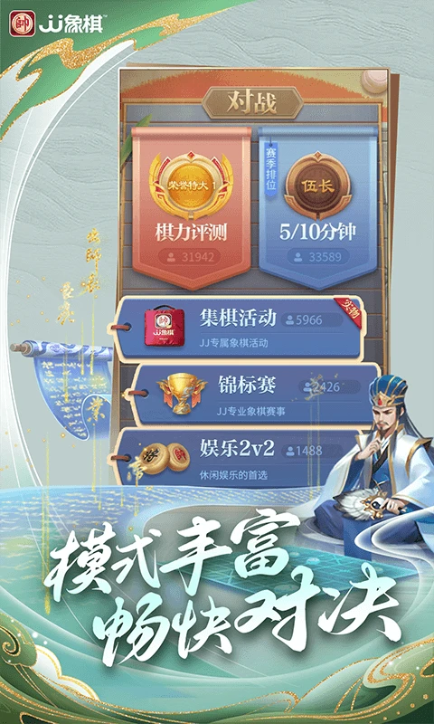 JJ象棋免费版下载图4