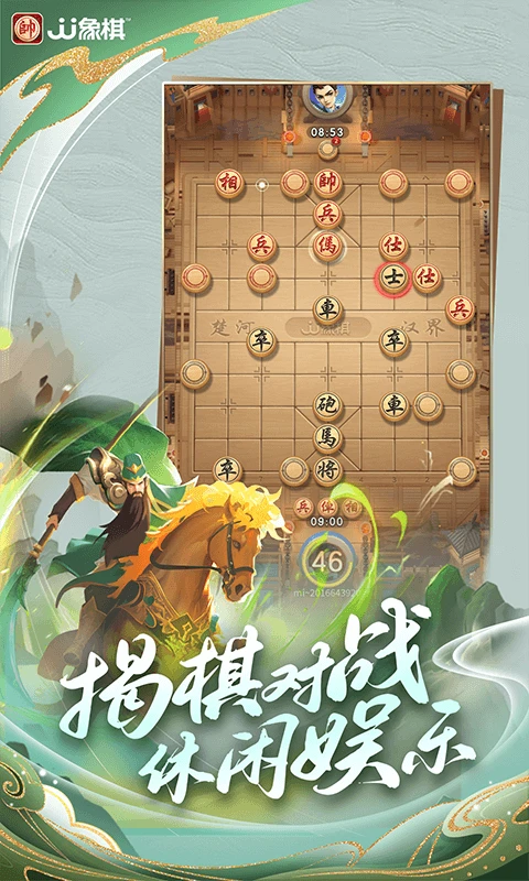 JJ象棋免费版下载图1