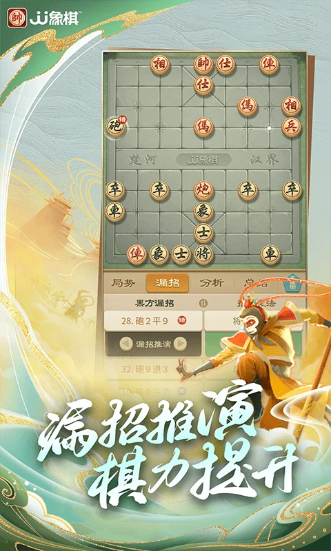 JJ象棋免费版下载图3