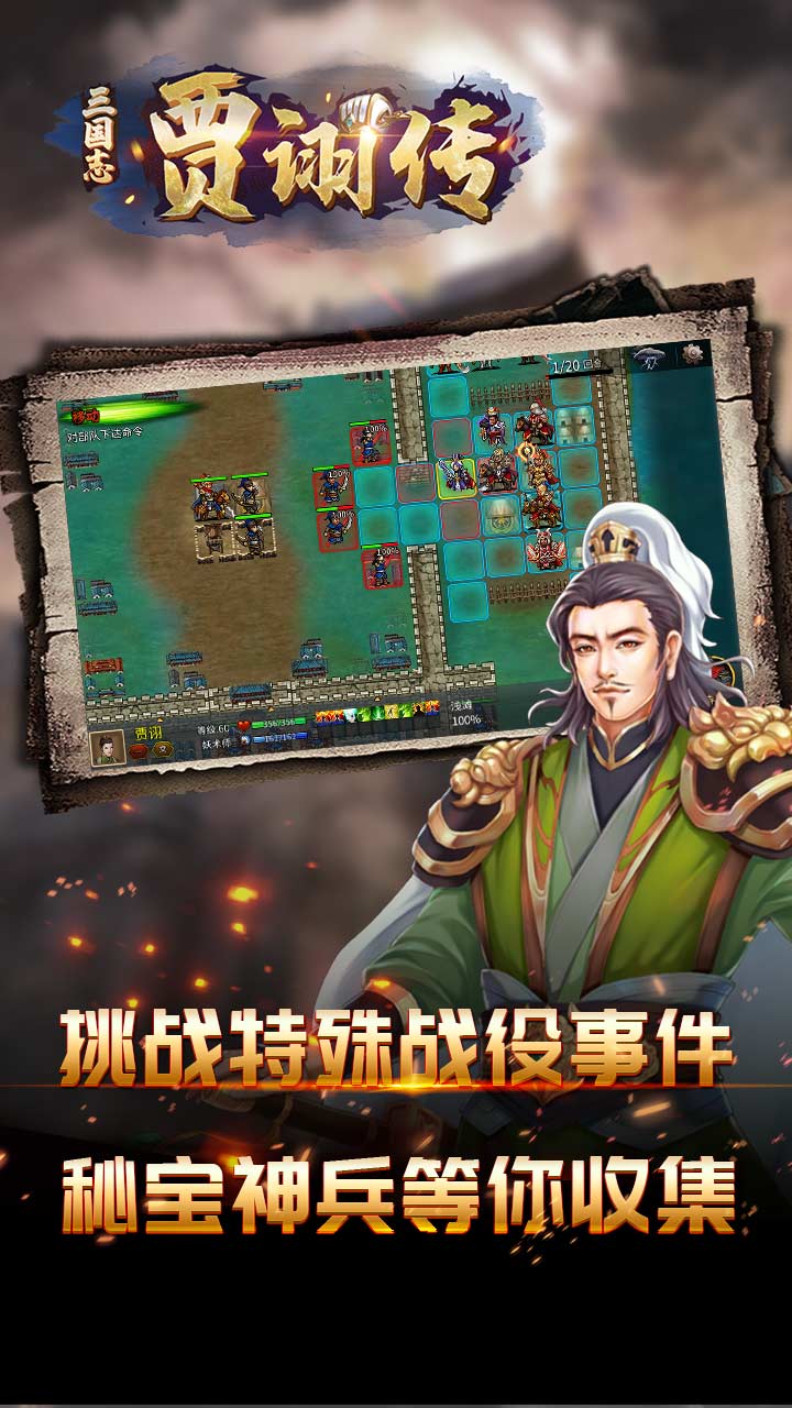 三国志贾诩传最新版图3