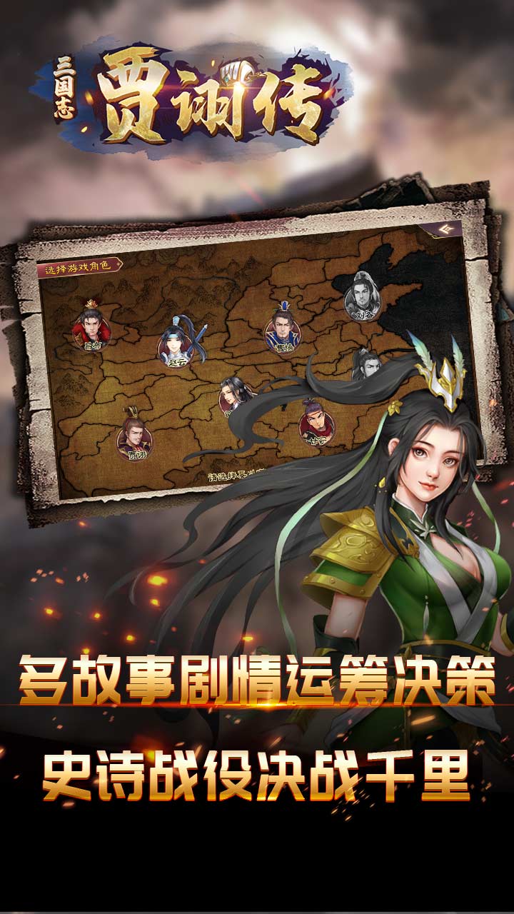 三国志贾诩传最新版图1