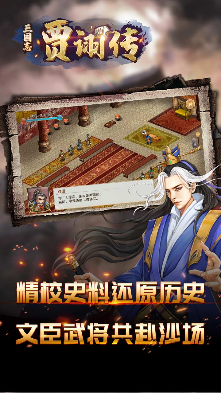 三国志贾诩传最新版图2