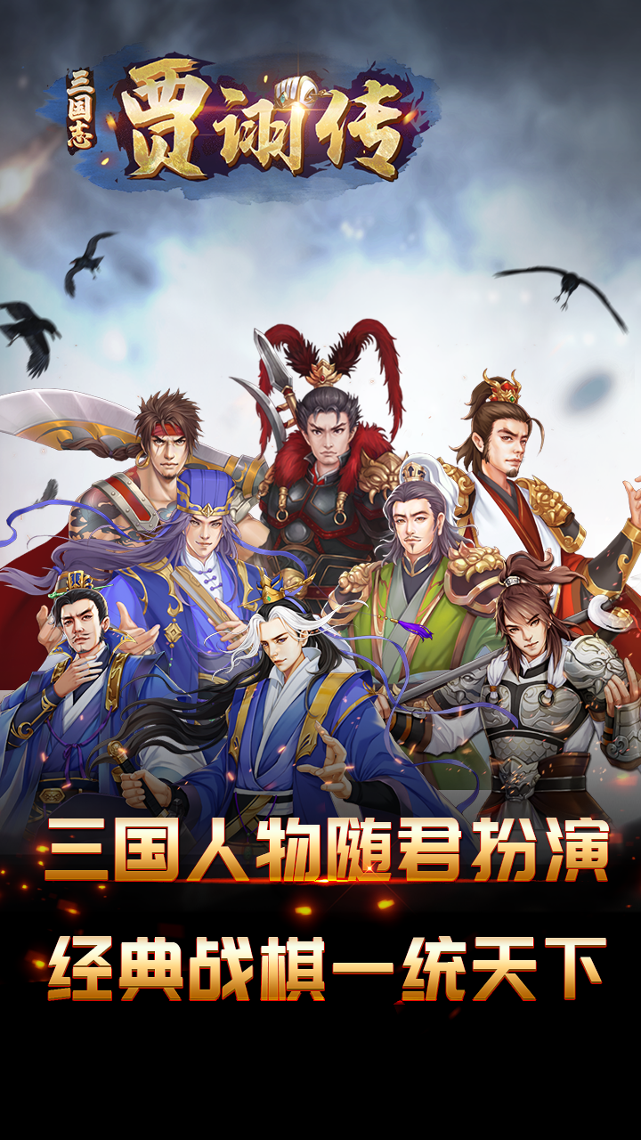 三国志贾诩传最新版图0