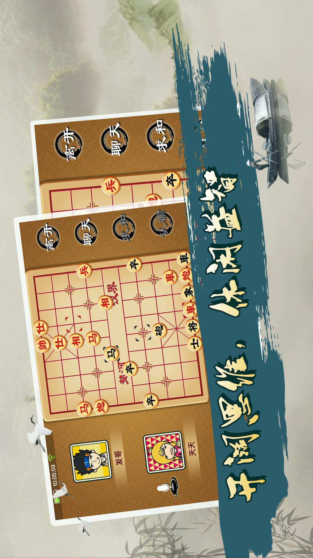 宽立象棋下载免费图2