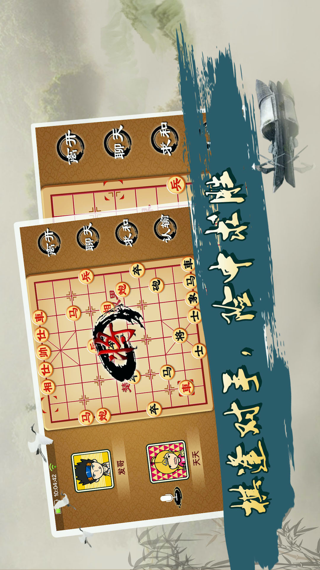 宽立象棋下载免费图1