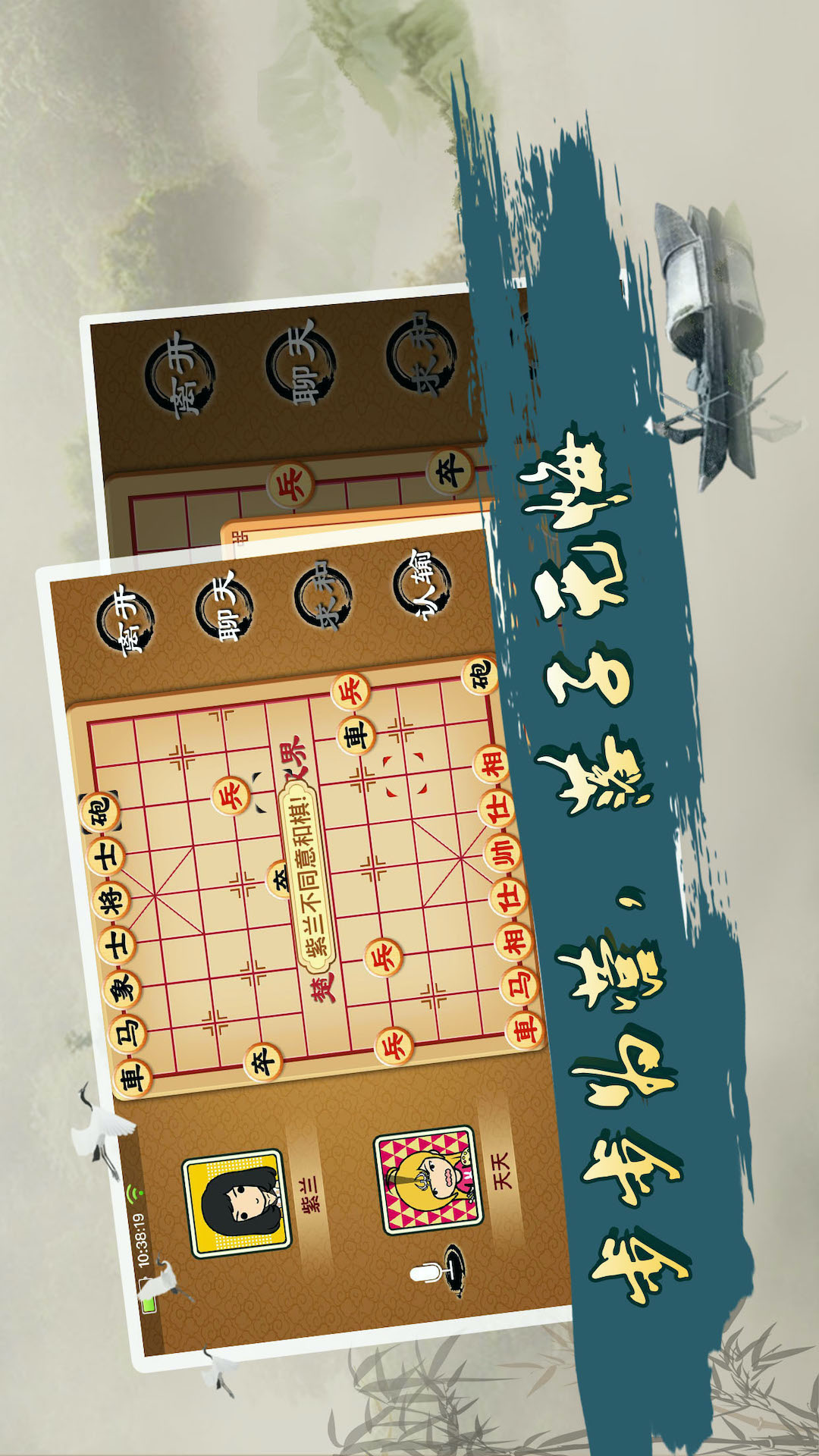 宽立象棋下载免费图0