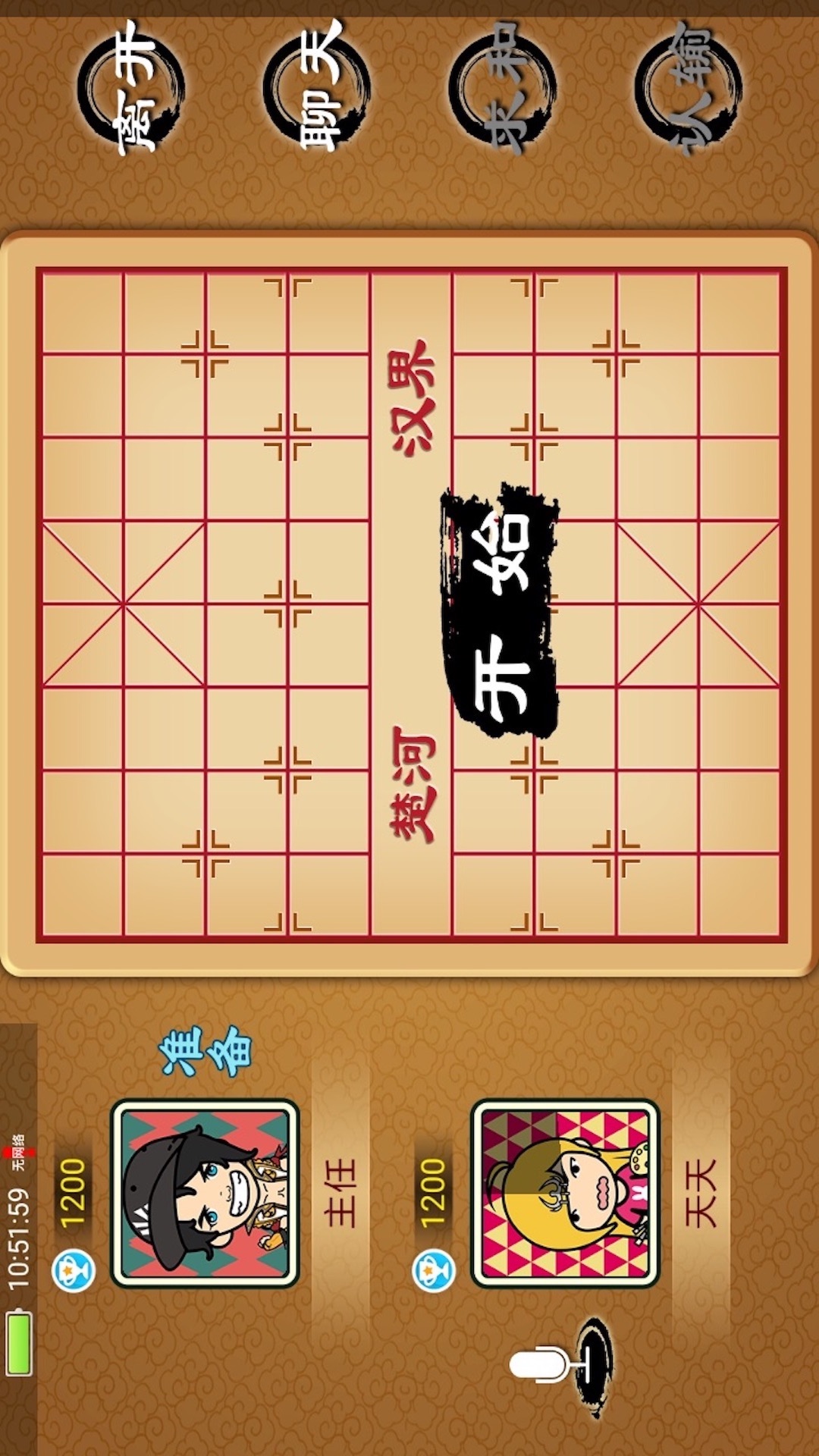 宽立象棋下载免费图3