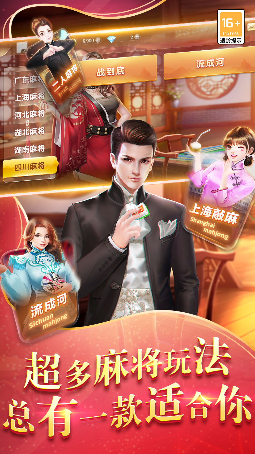 欢乐麻将（全集）免费手机版图2