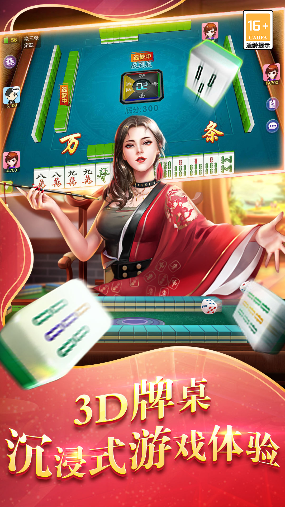 欢乐麻将（全集）免费手机版图1