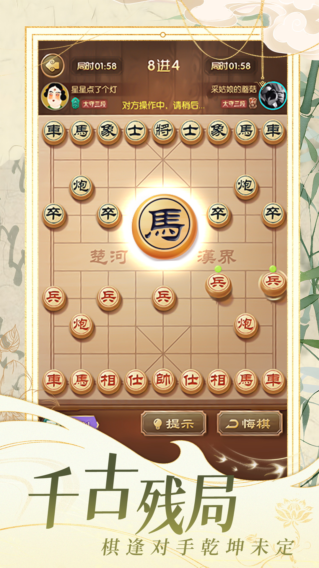 乐云象棋对战官网版图1