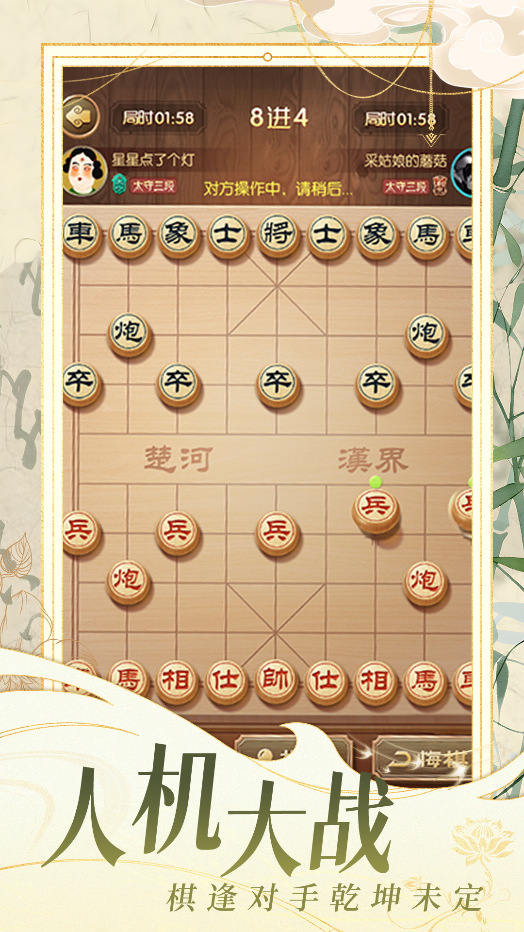 乐云象棋对战官网版图4