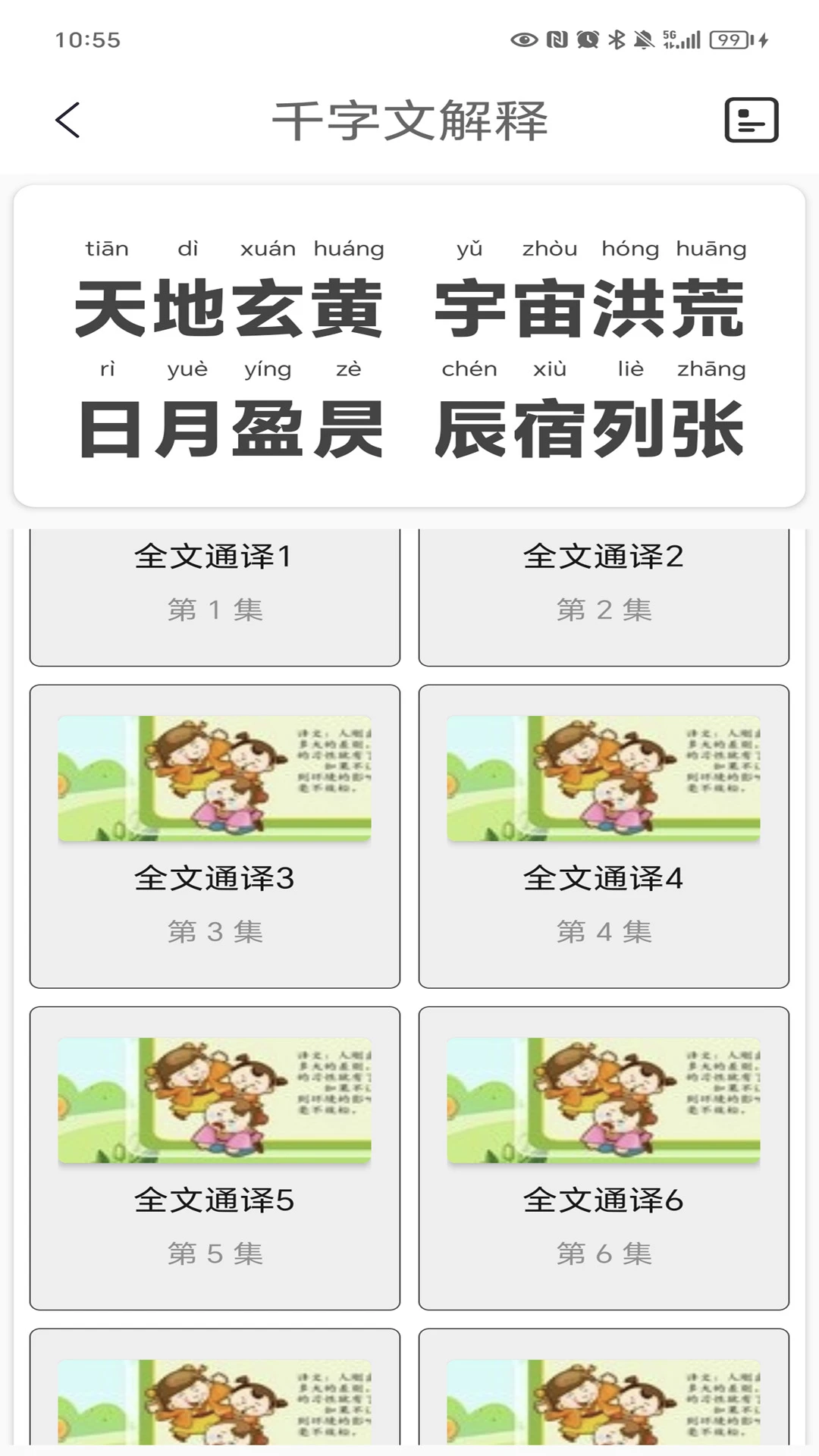 千字文下载安装免费图3