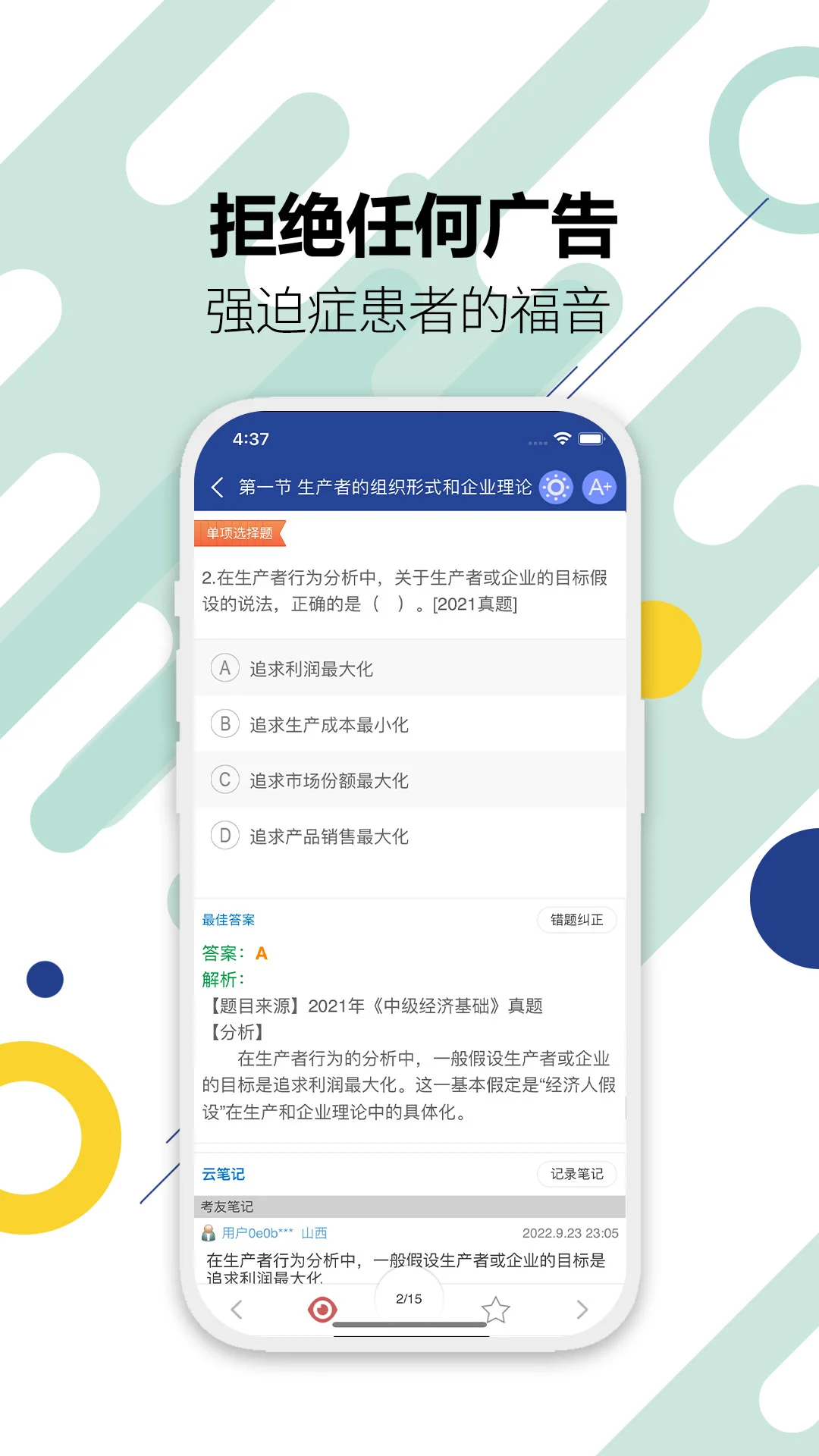 中级经济师安卓版最新版图2