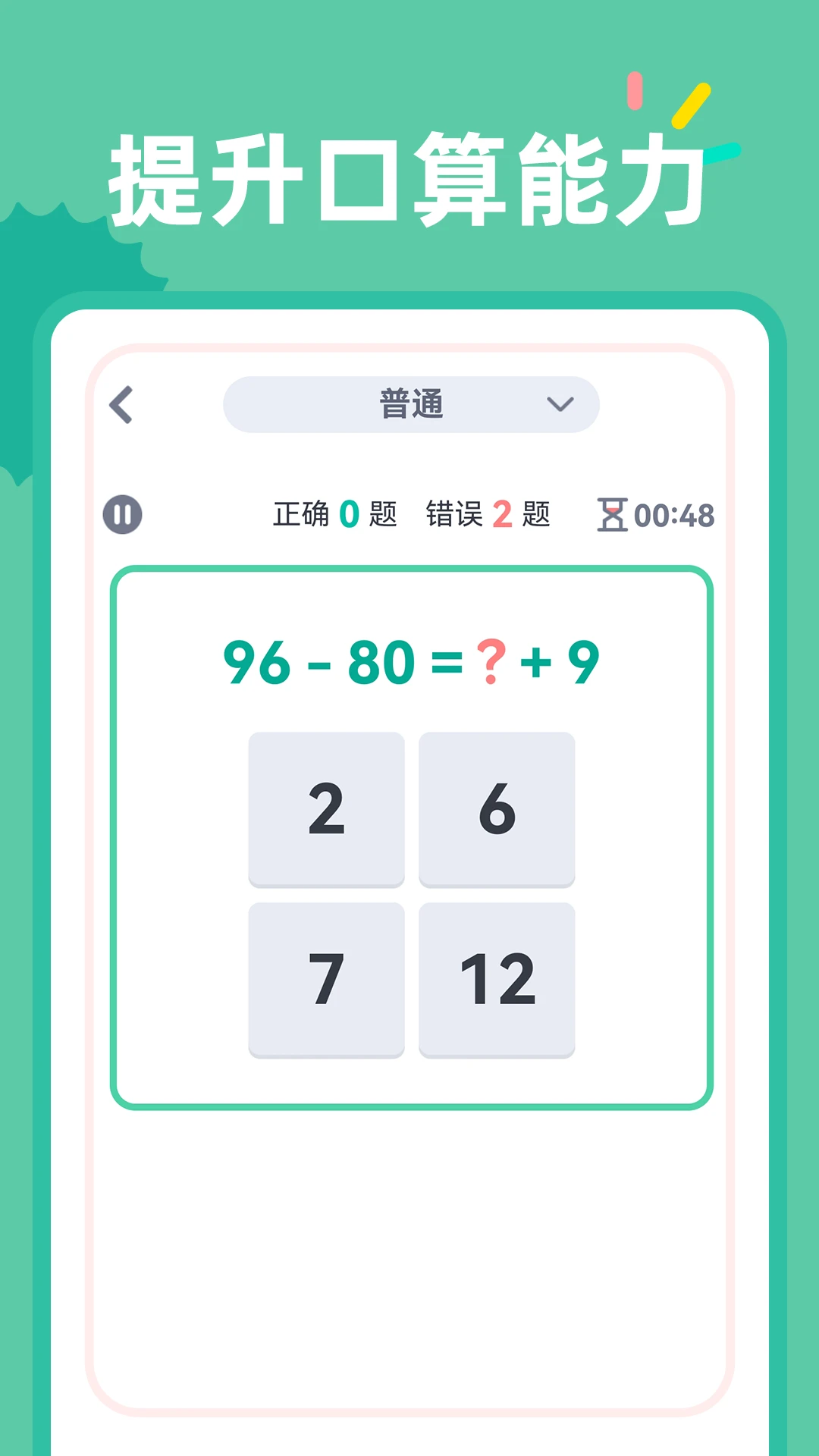 24点口算下载免费版图4