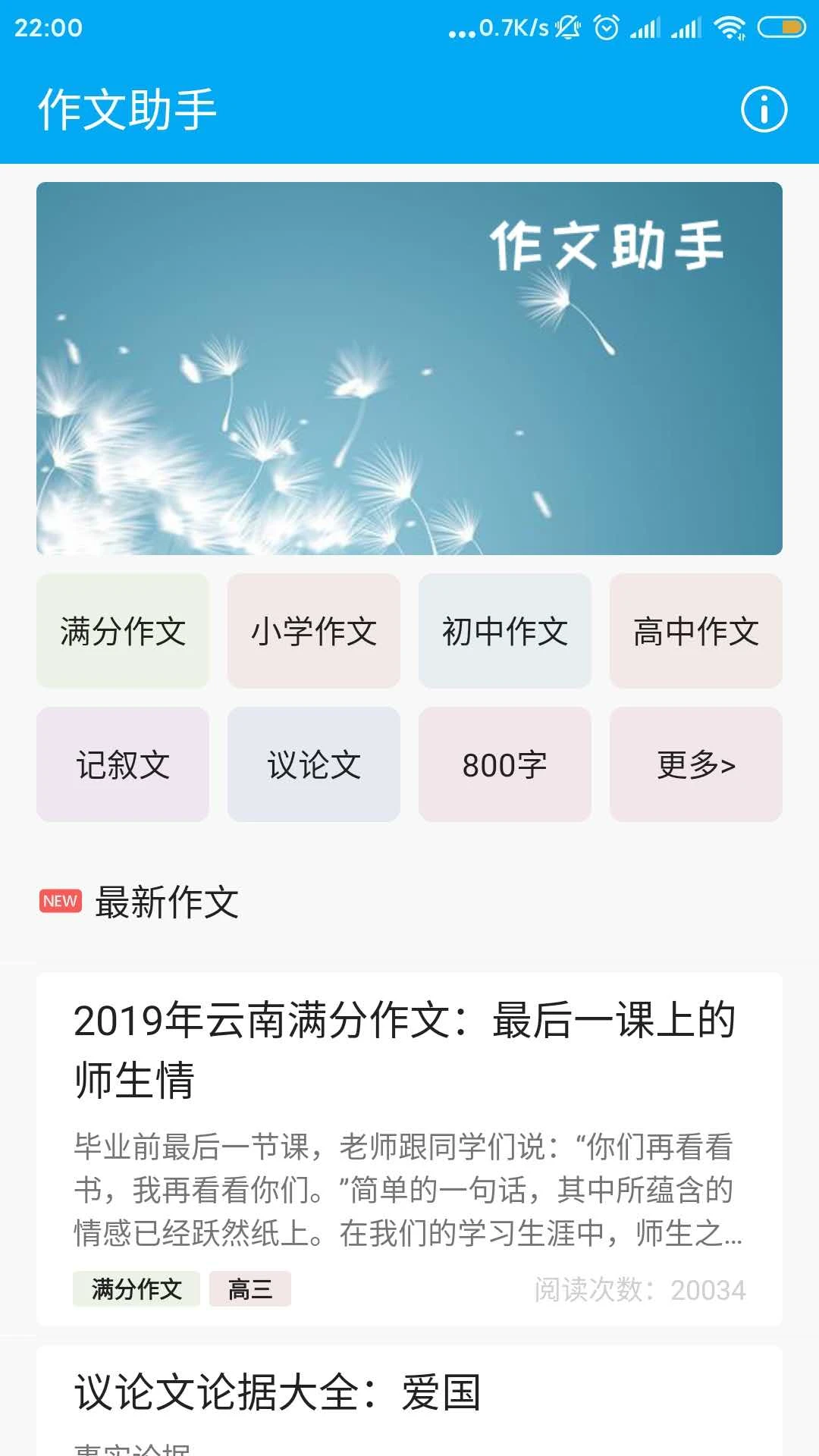 作文助手官网版最新图0