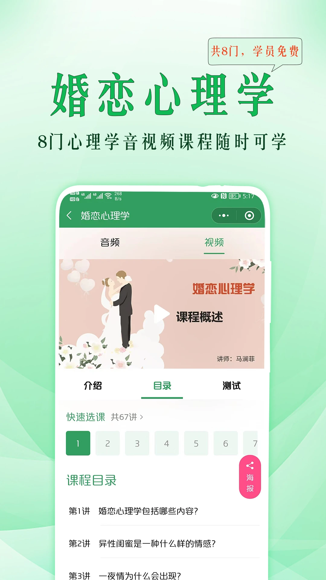 51心理学下载安装免费图2