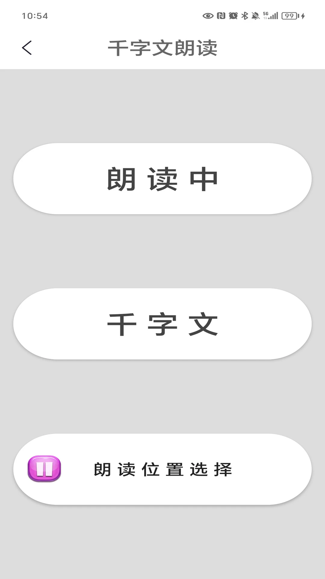 千字文下载安装免费图4