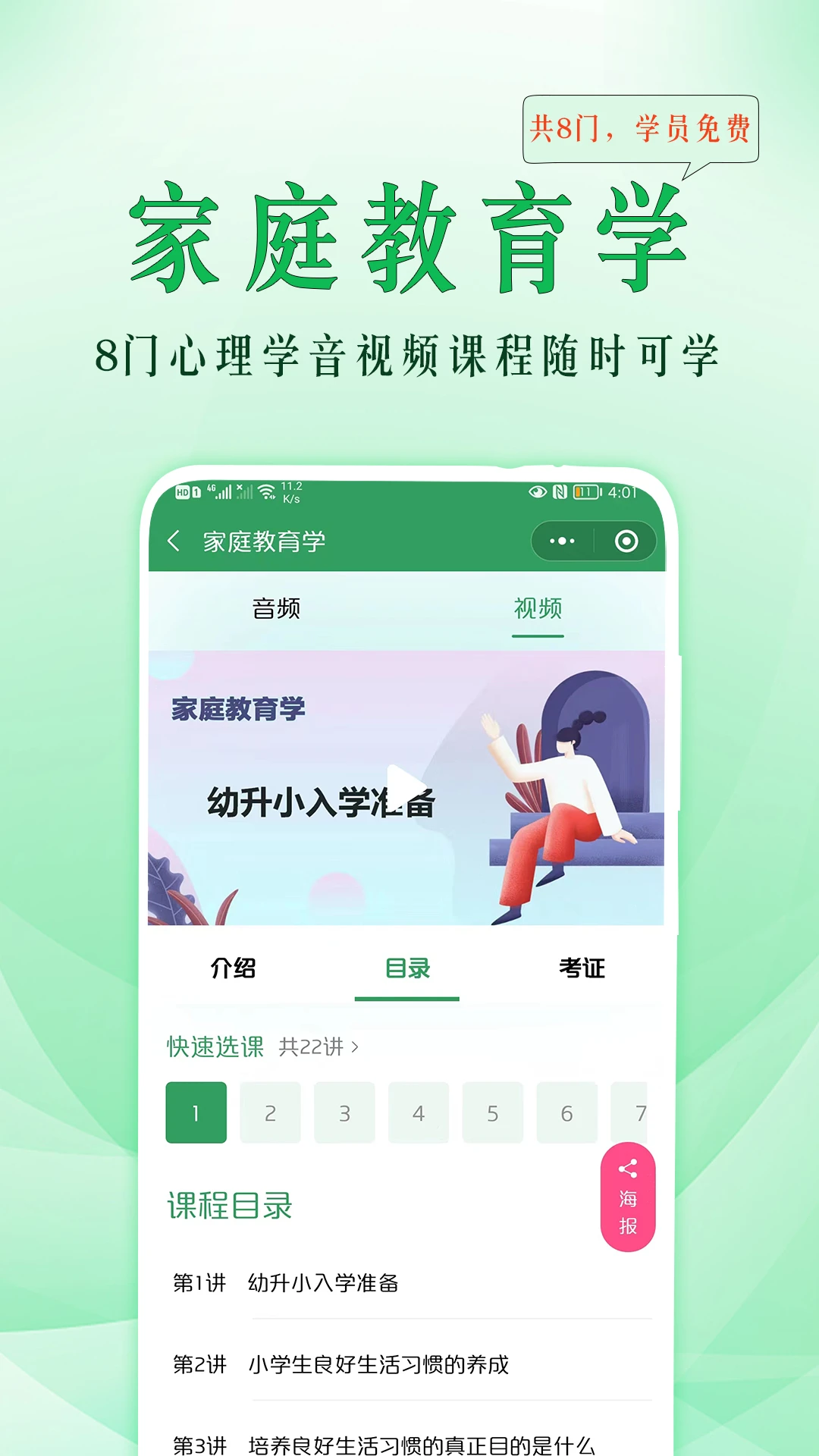 51心理学下载安装免费图3