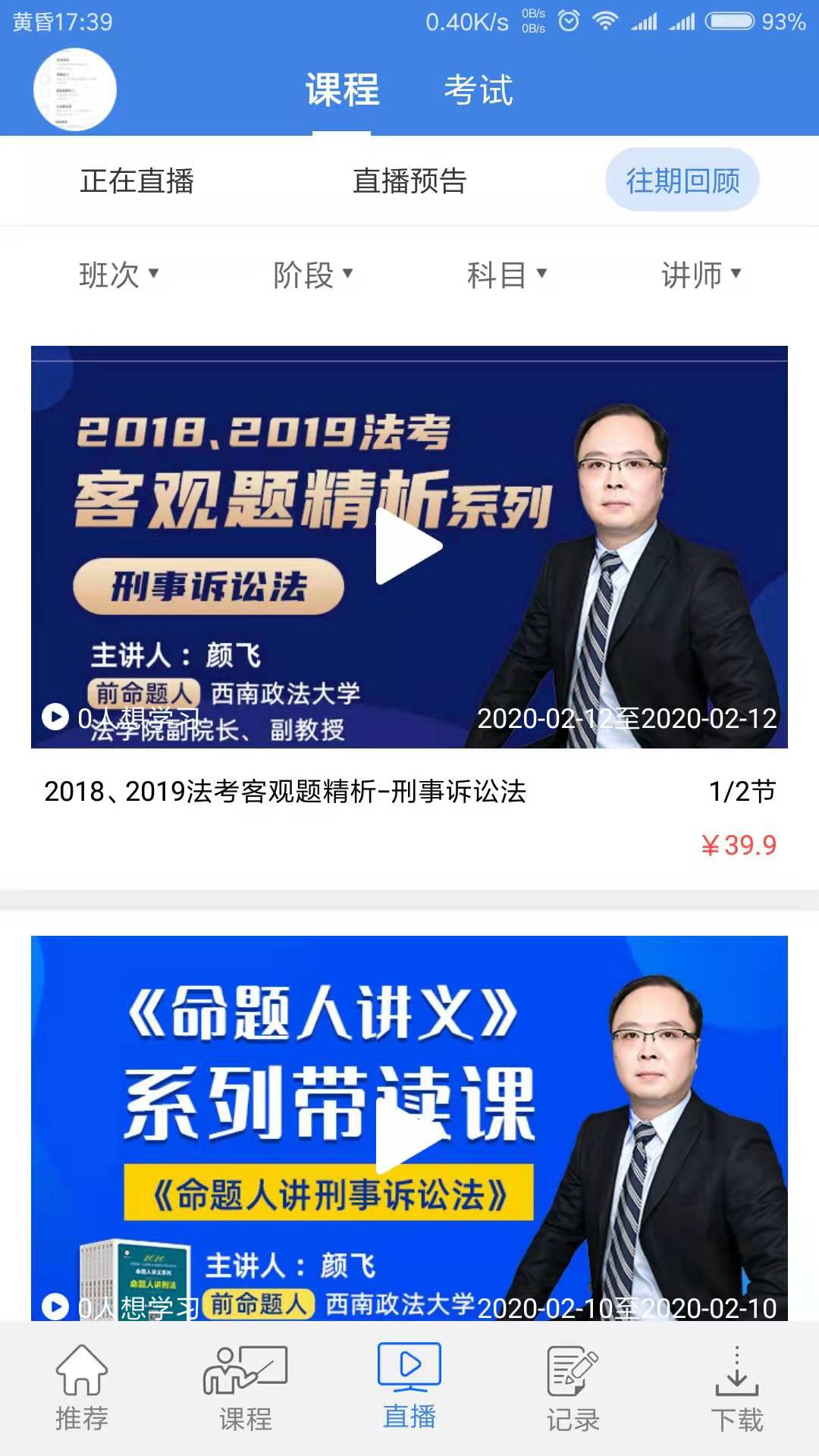 桑磊法考官方免费下载图0