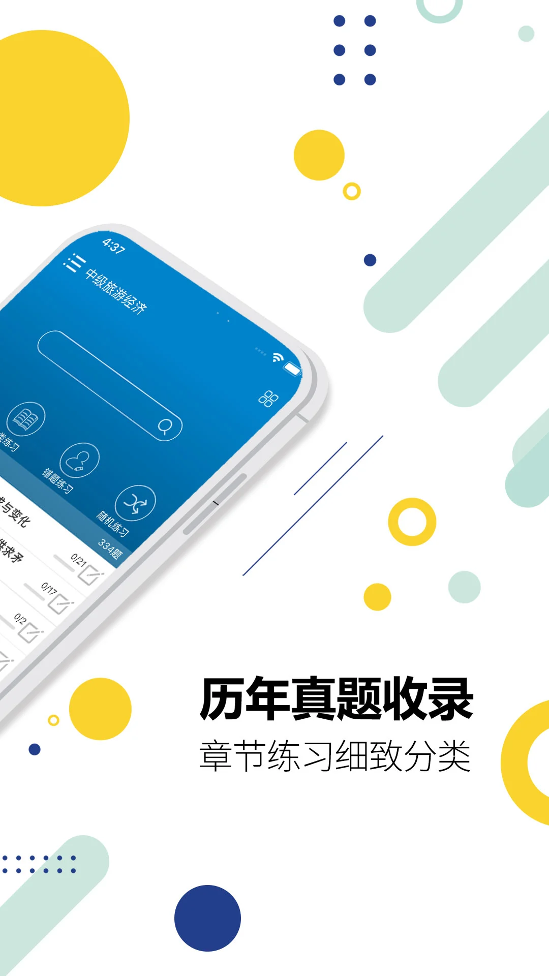 中级经济师安卓版最新版图1