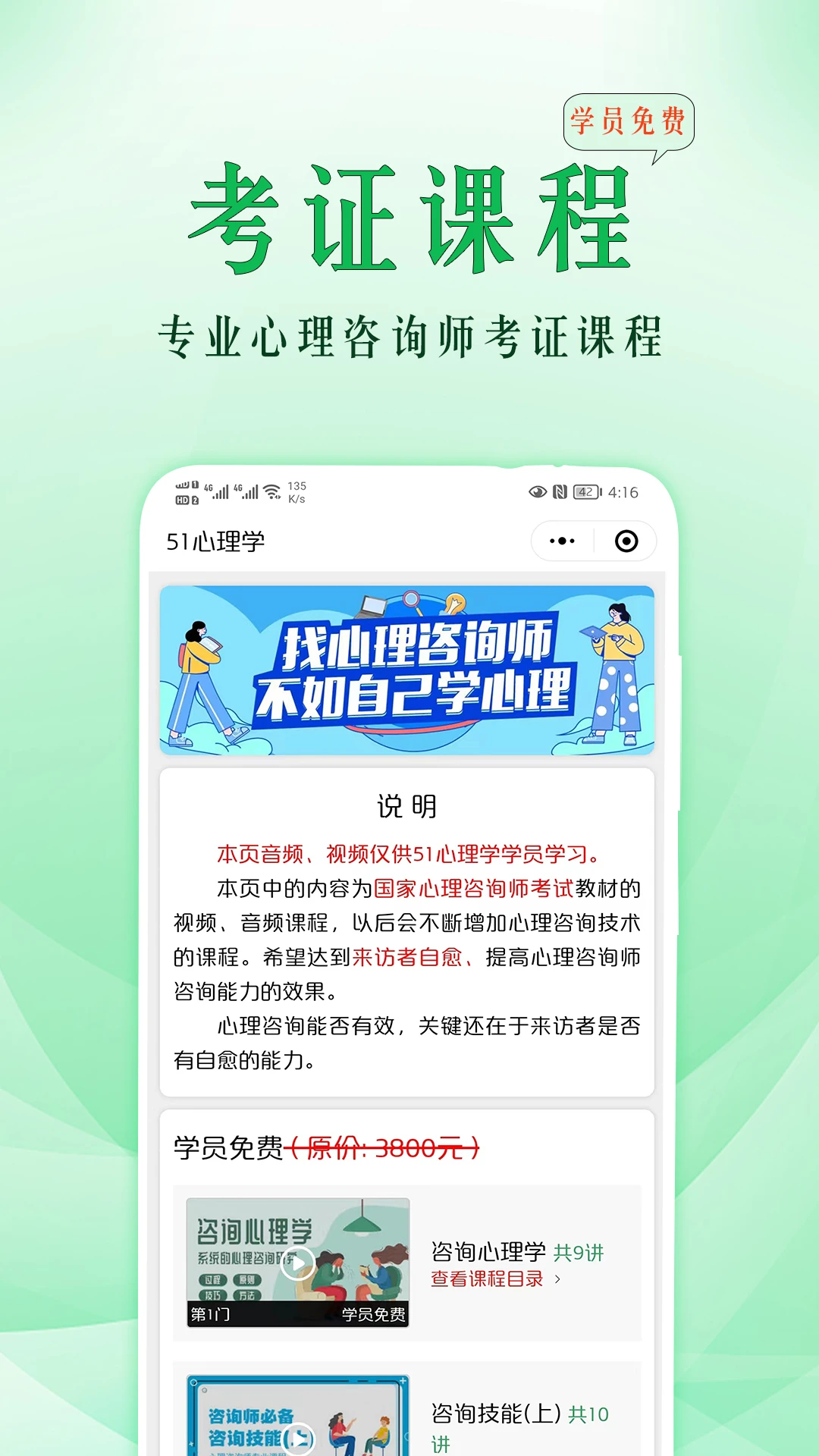 51心理学下载安装免费图4