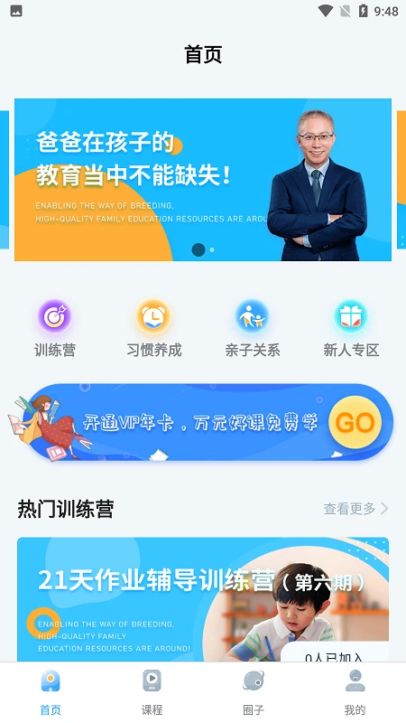 赋能中童平台下载图1