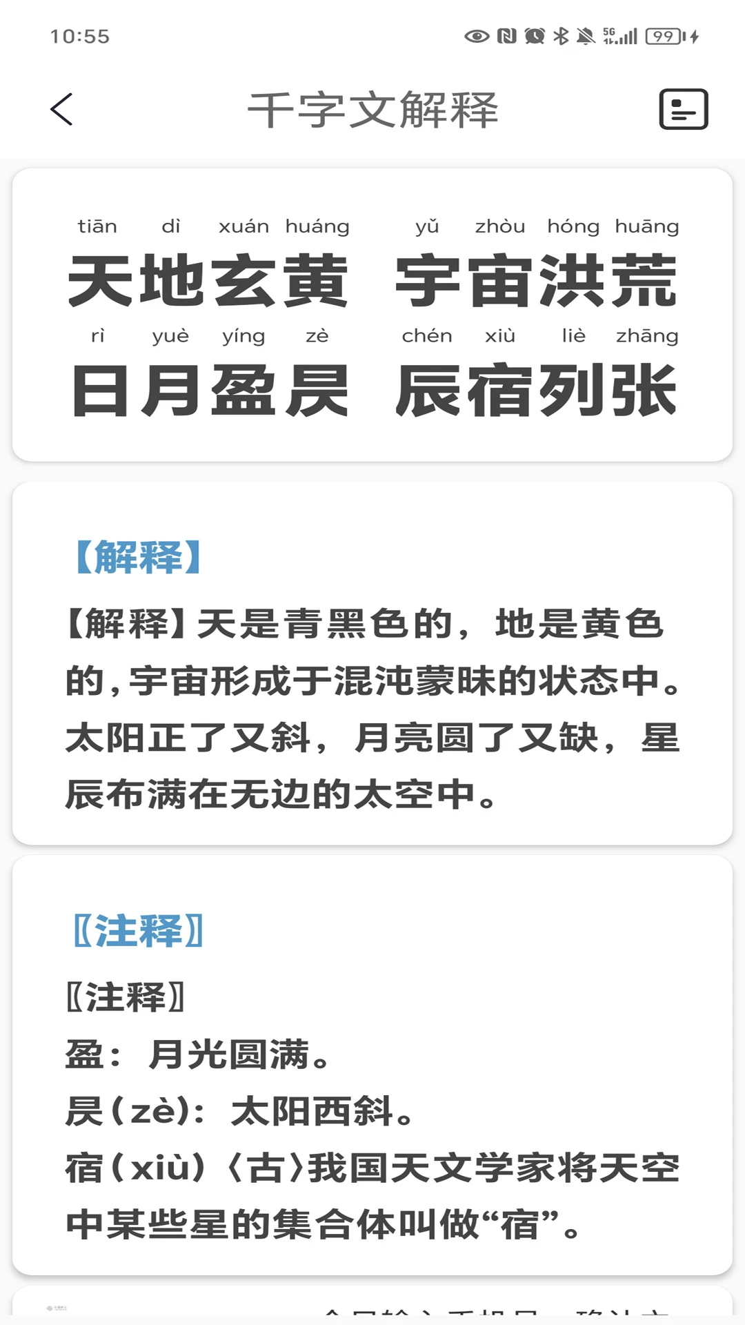 千字文下载安装免费图2