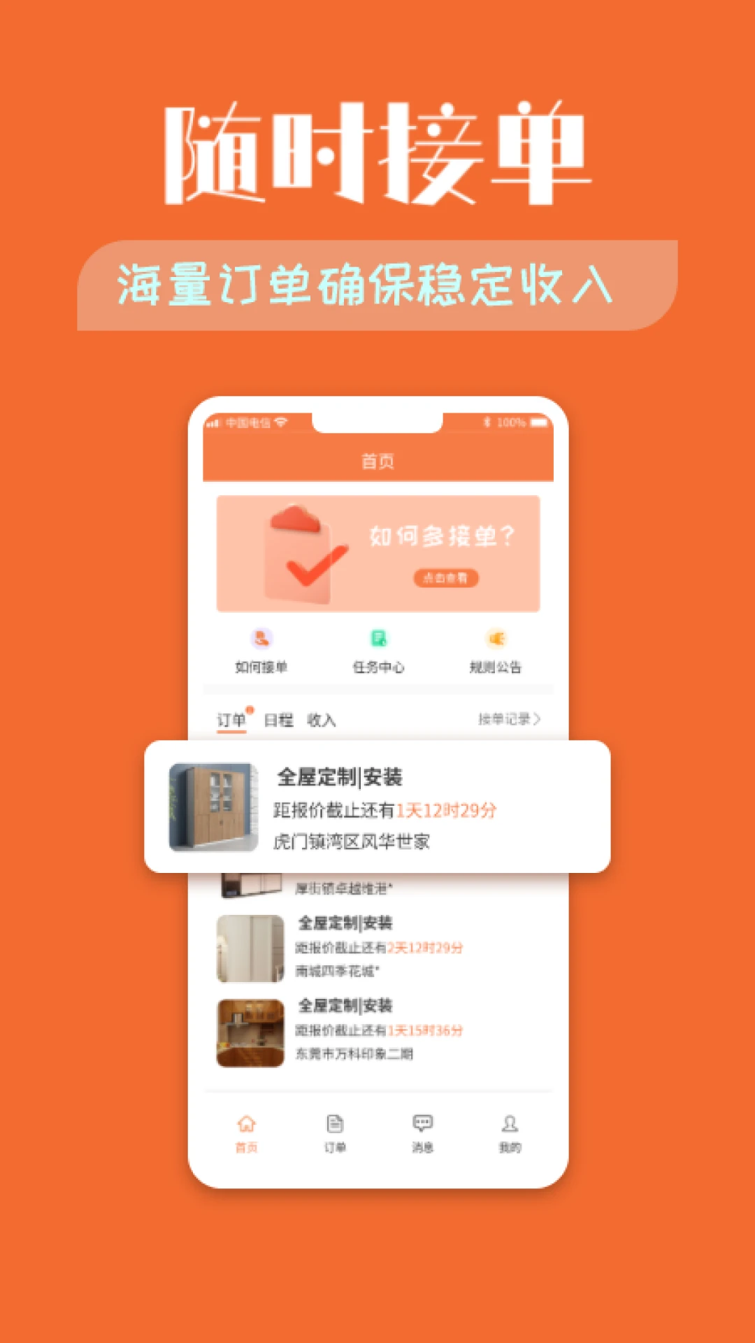 木智云家师傅端下载免费版图1