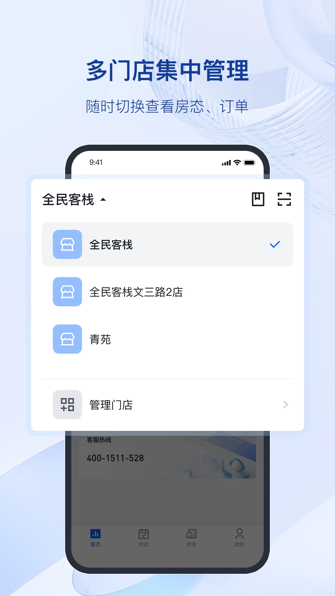 全民悦宿最新版图1