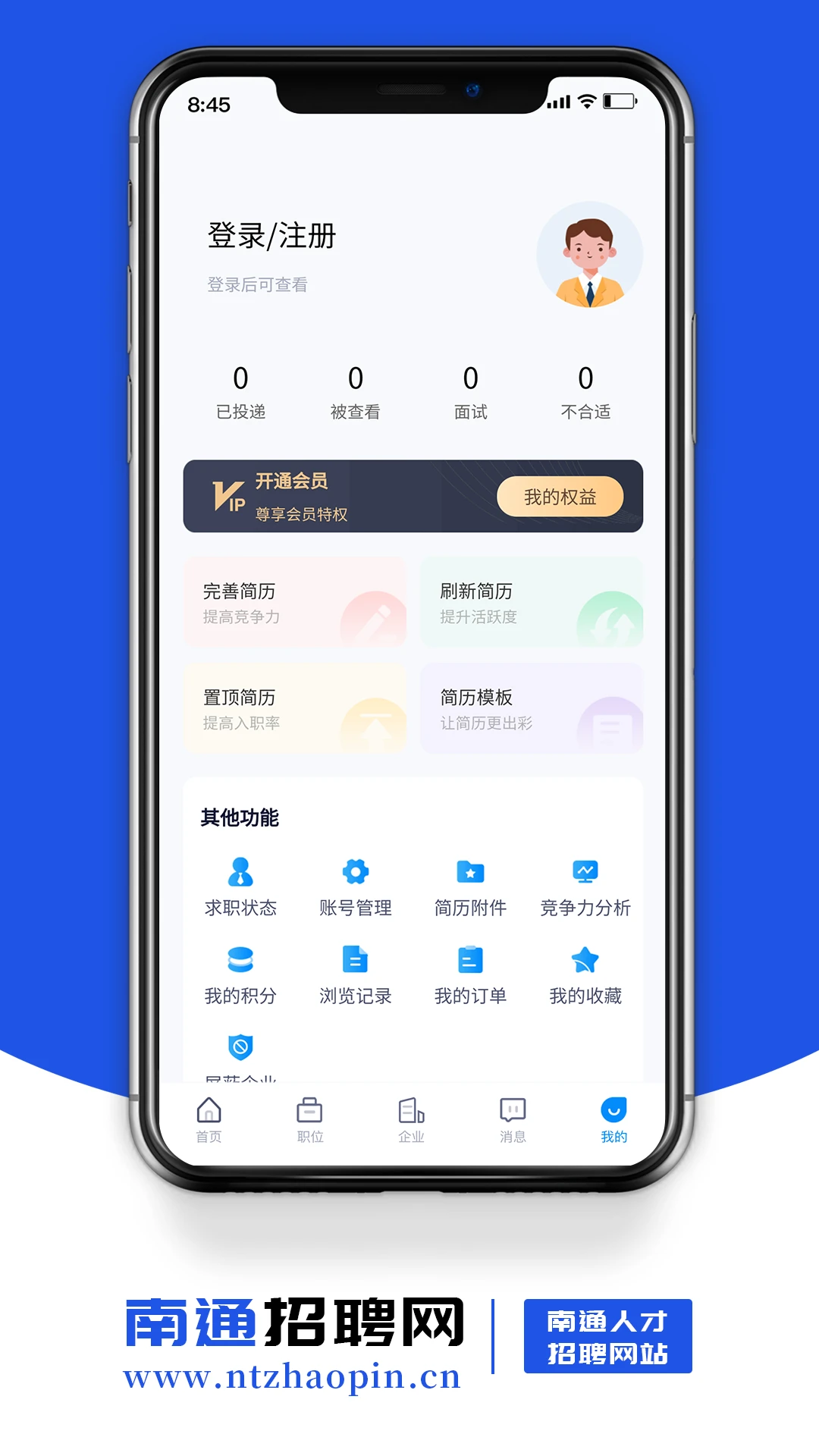 南通招聘网下载app图3
