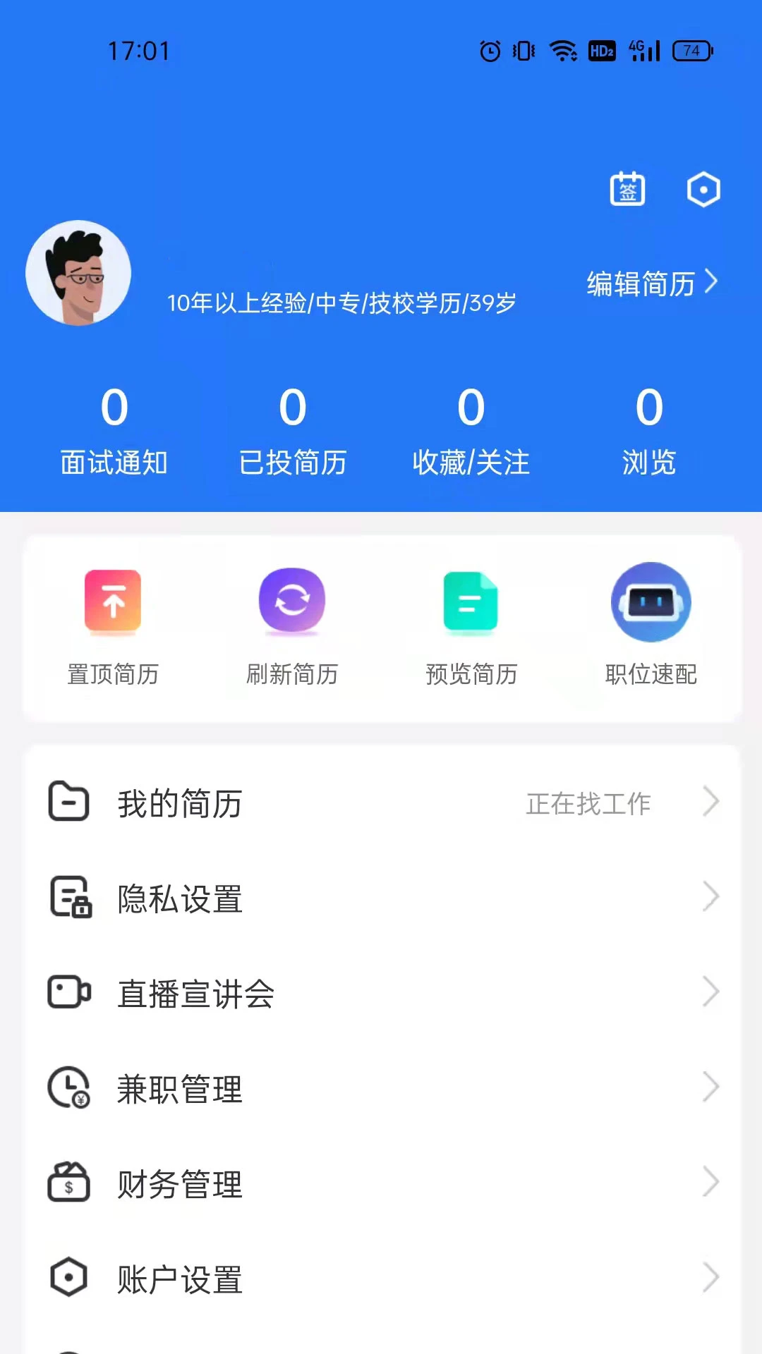 潮州直聘手机版图3