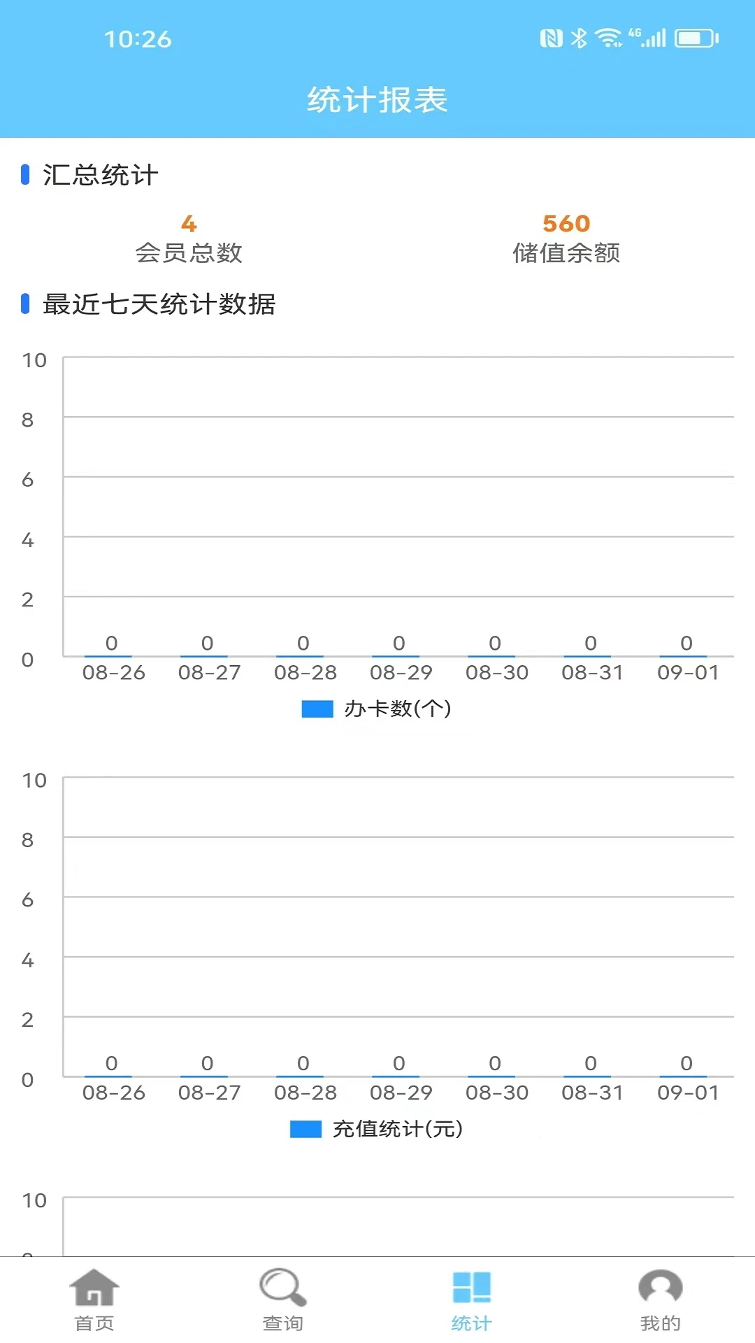 会员卡记账官网版下载图3