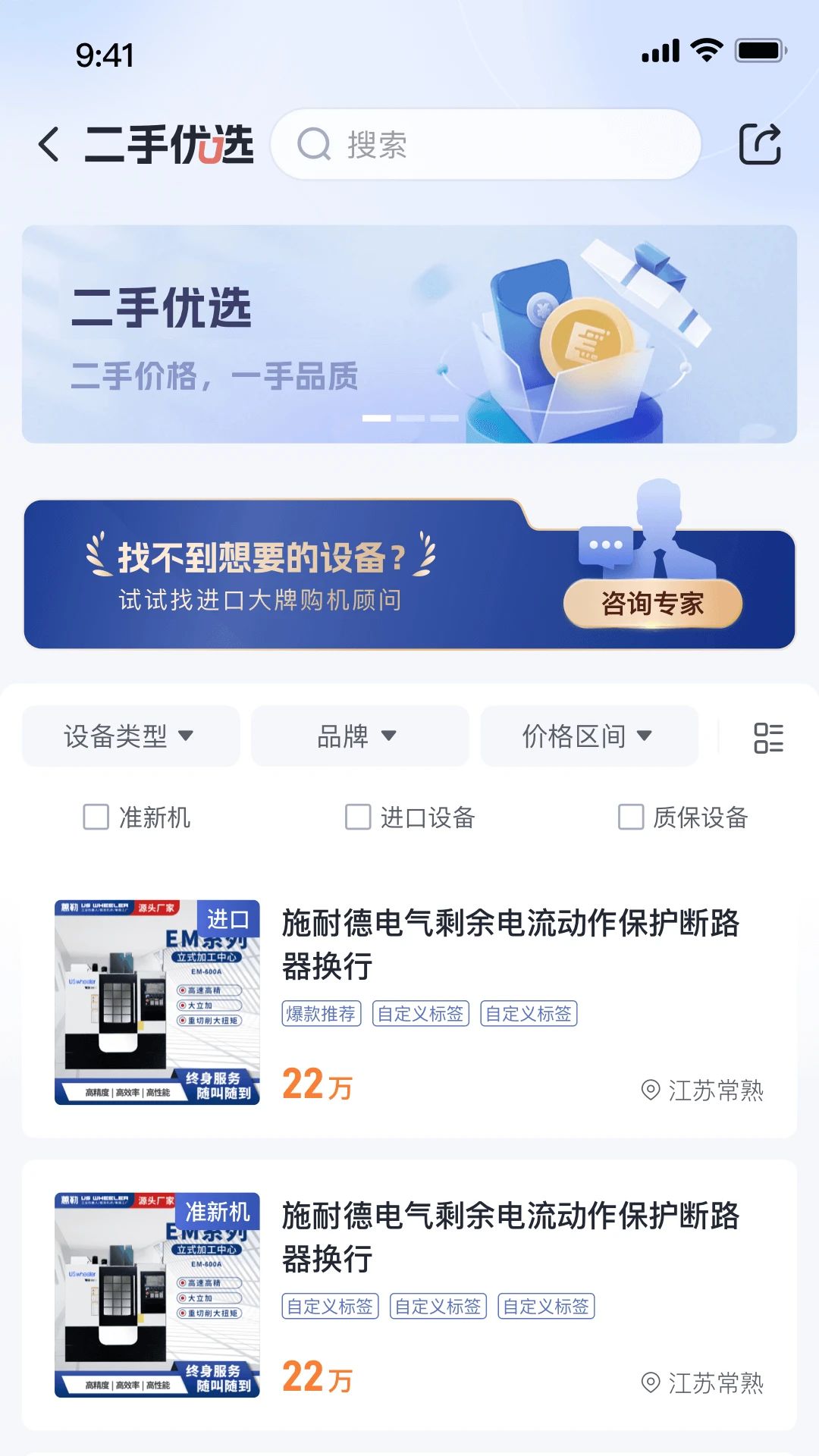 设备之家下载官方正版图3