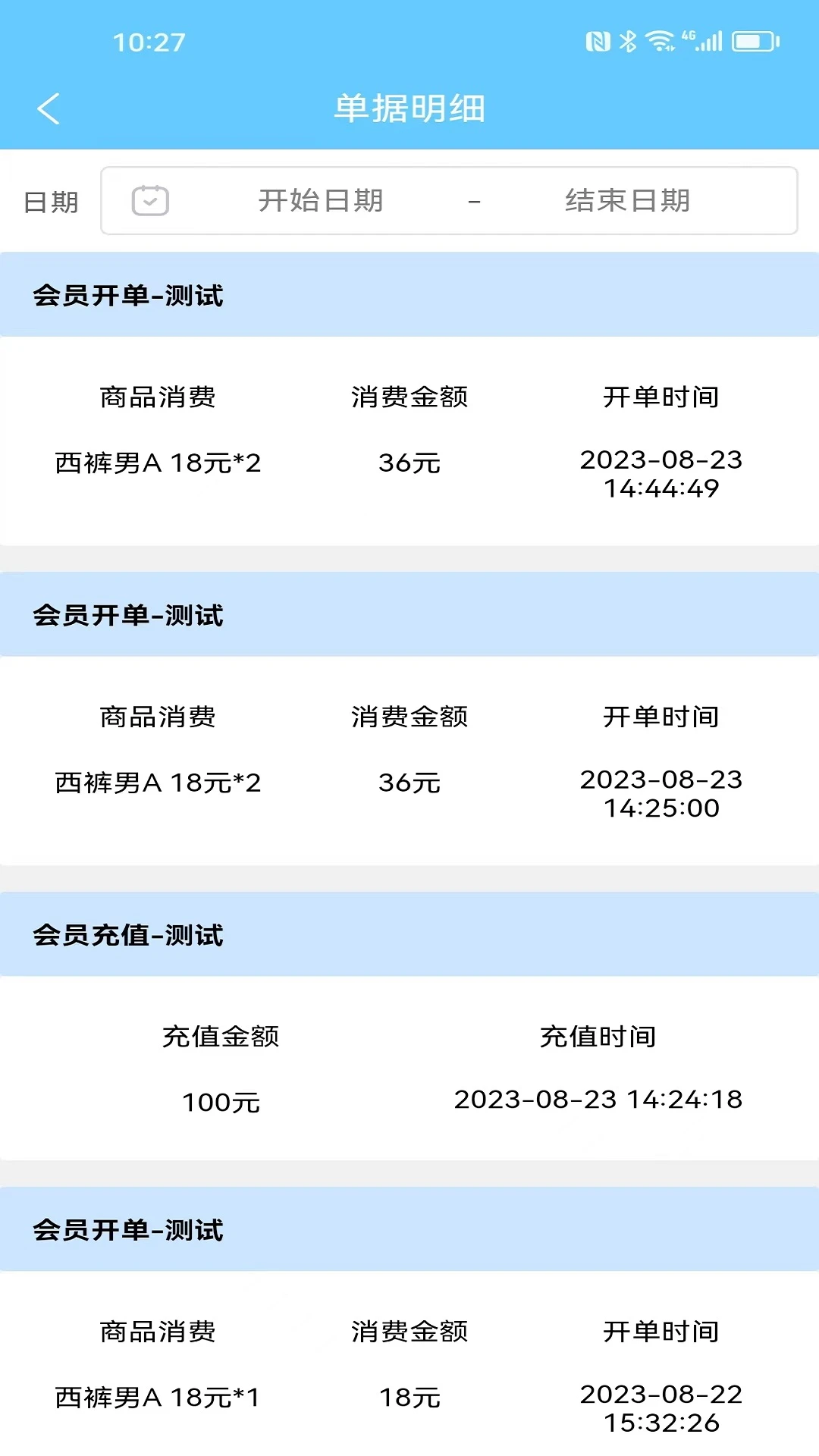 会员卡记账官网版下载图2