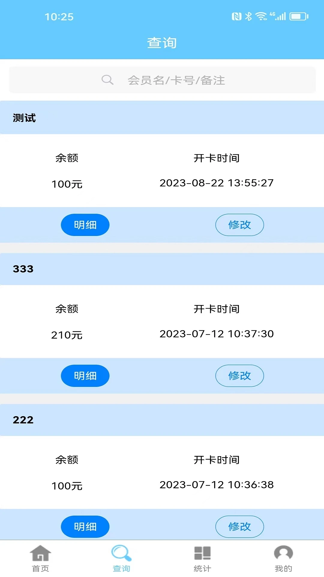 会员卡记账官网版下载图1