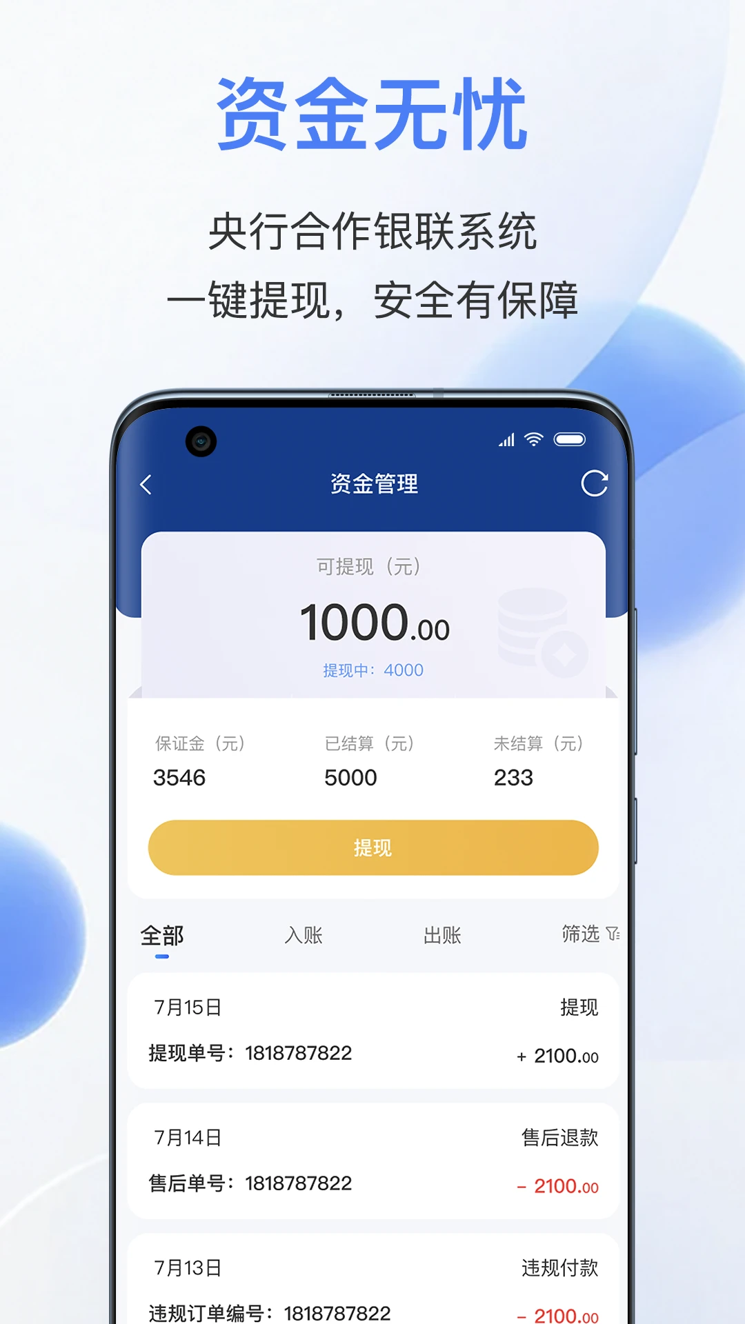 易批商家app最新版图1