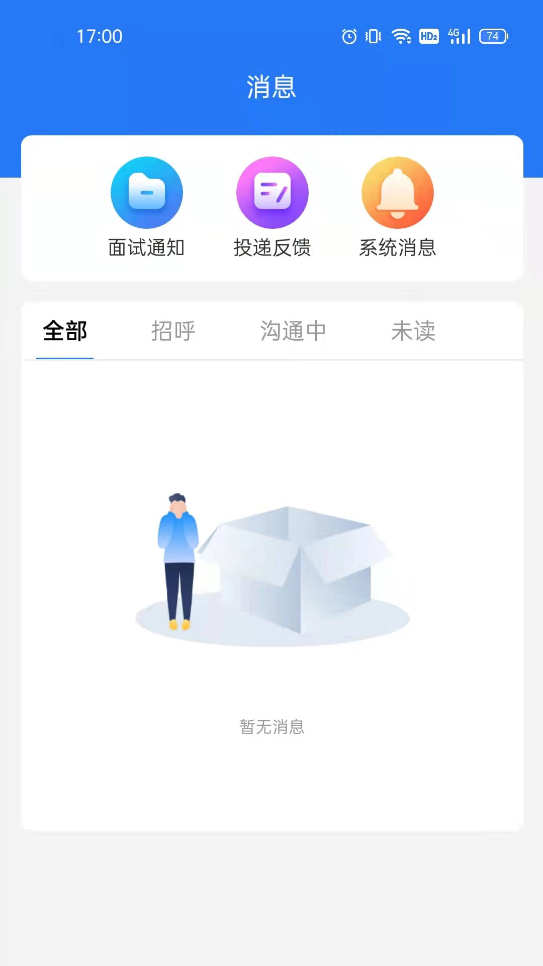 潮州直聘手机版图2