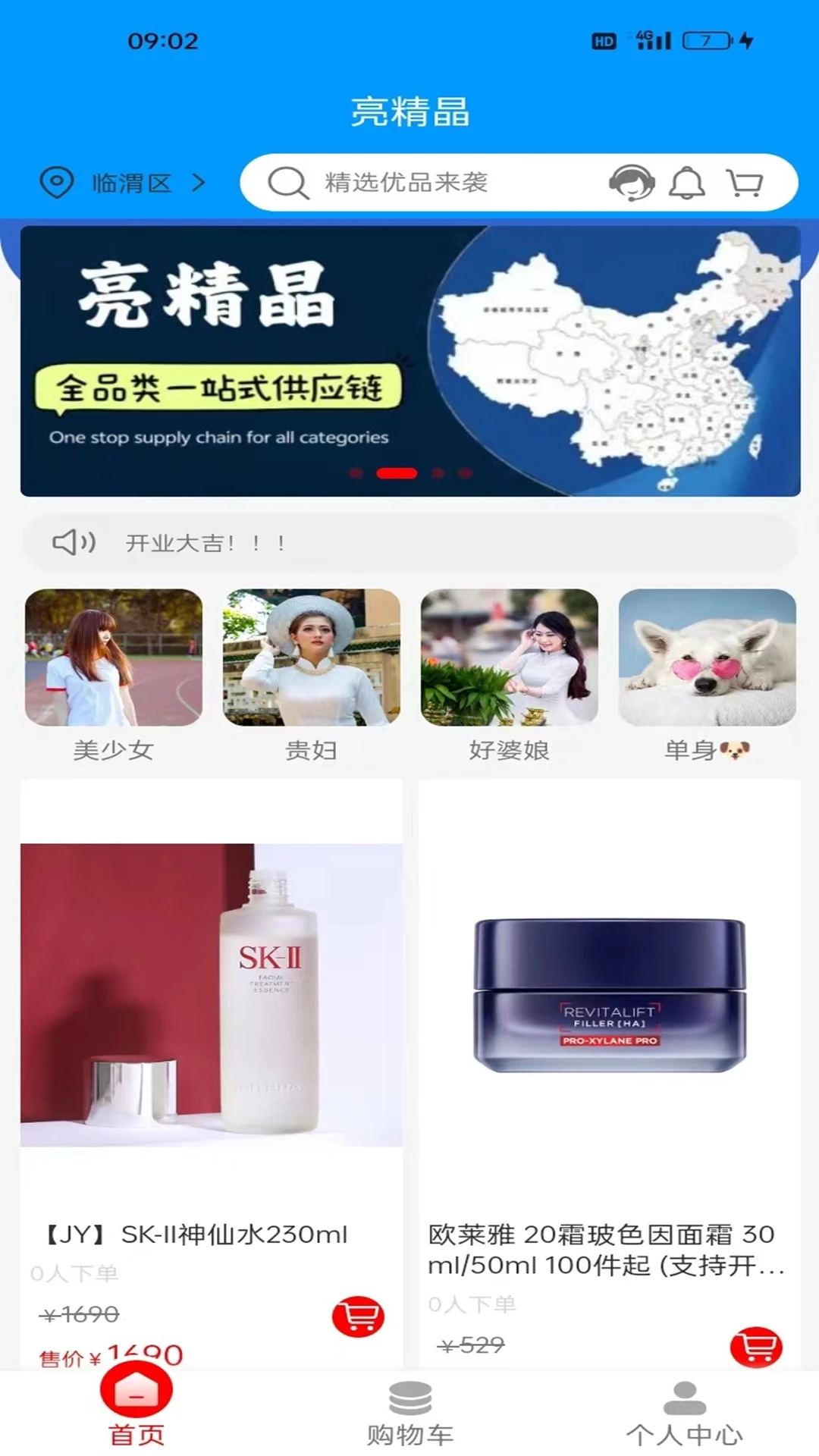 亮精晶app最新版图3