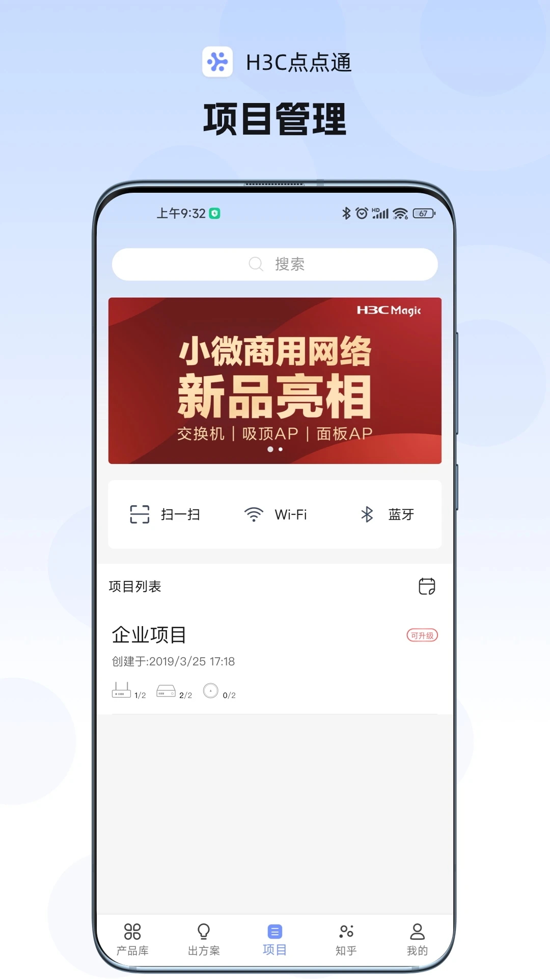 H3C点点通app安卓版图0