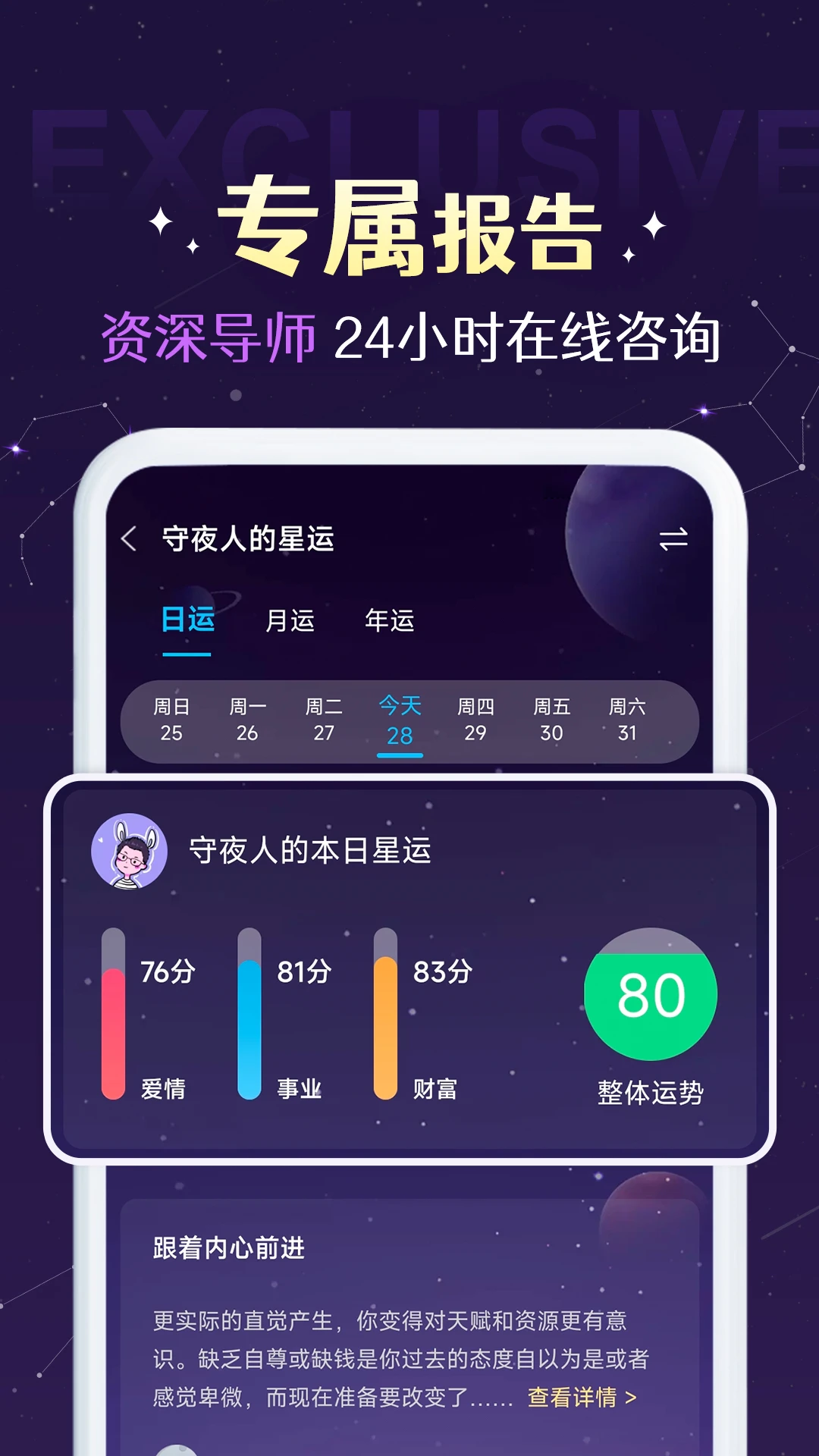 准准下载最新版图1