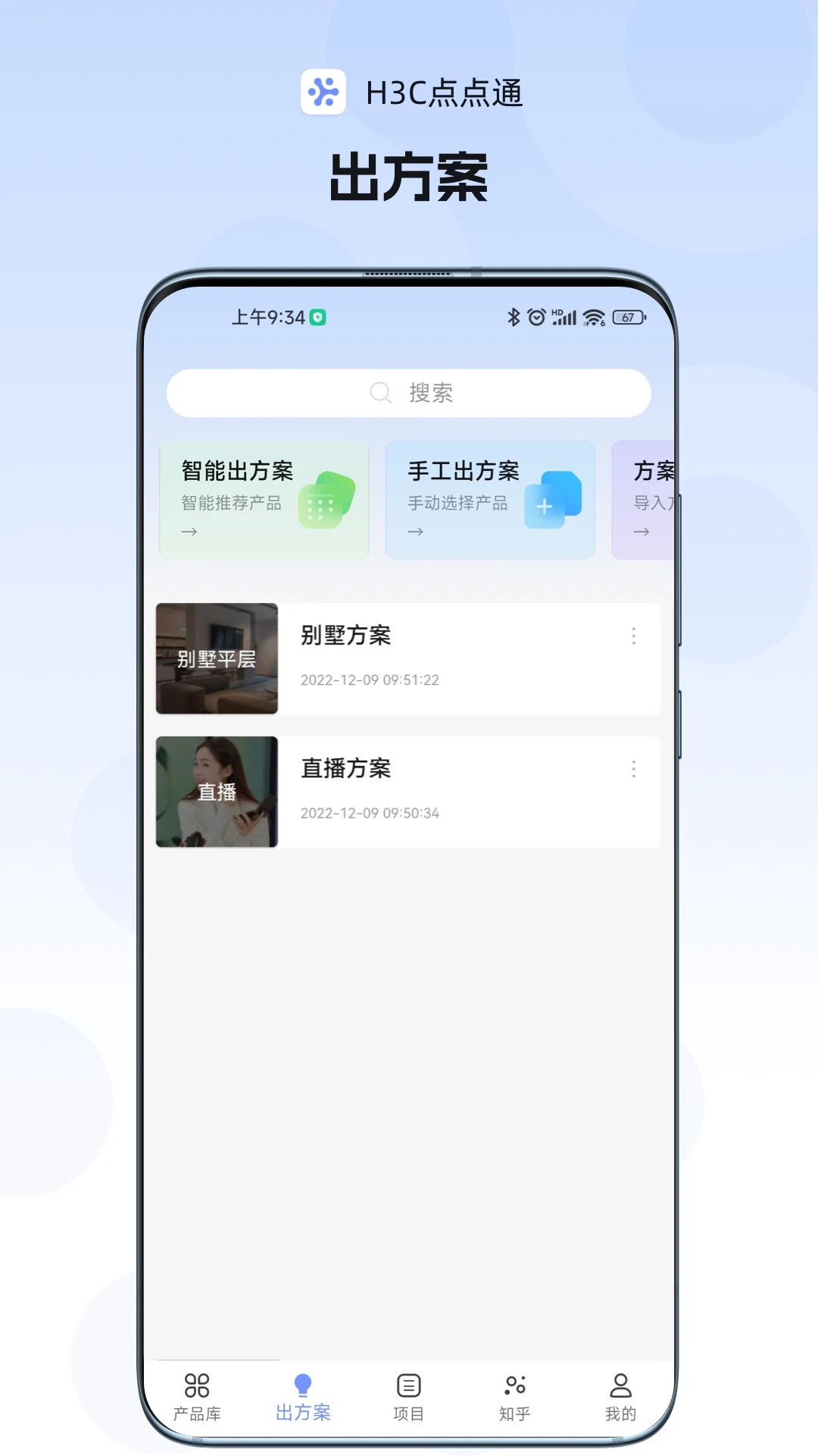 H3C点点通app安卓版图3