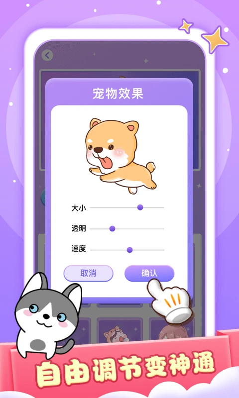 小小桌宠软件下载图2