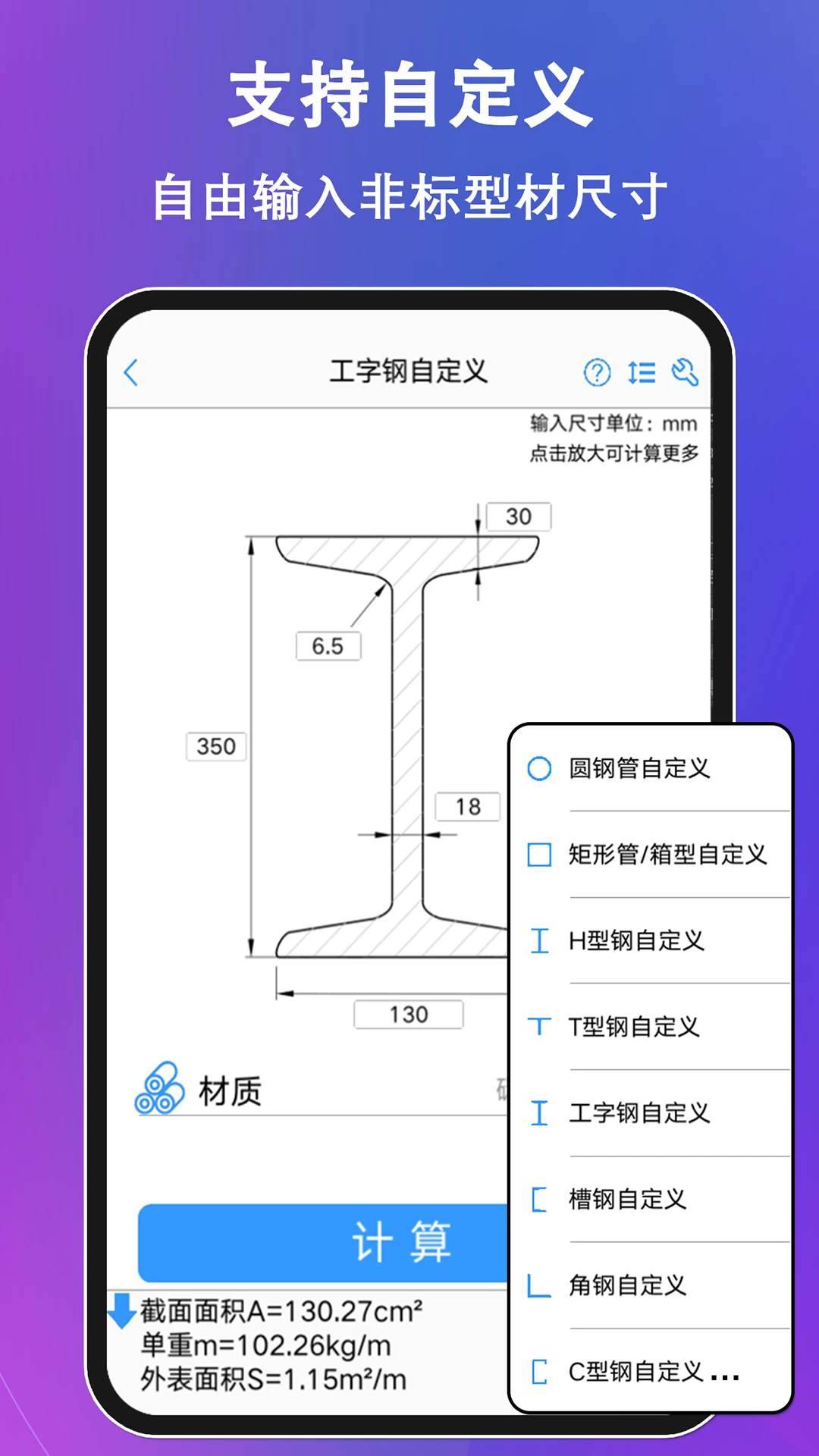 型钢大师官网版app图3