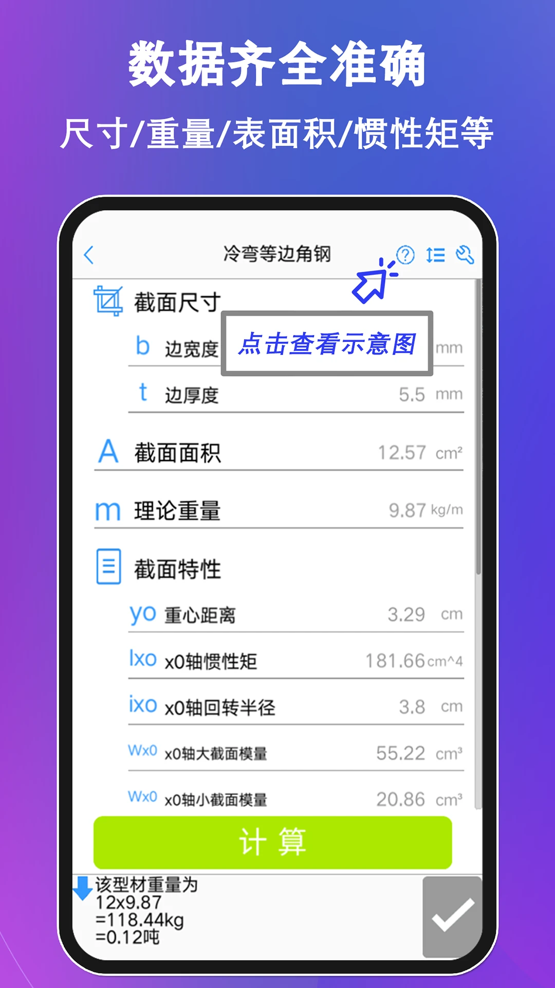 型钢大师官网版app图2