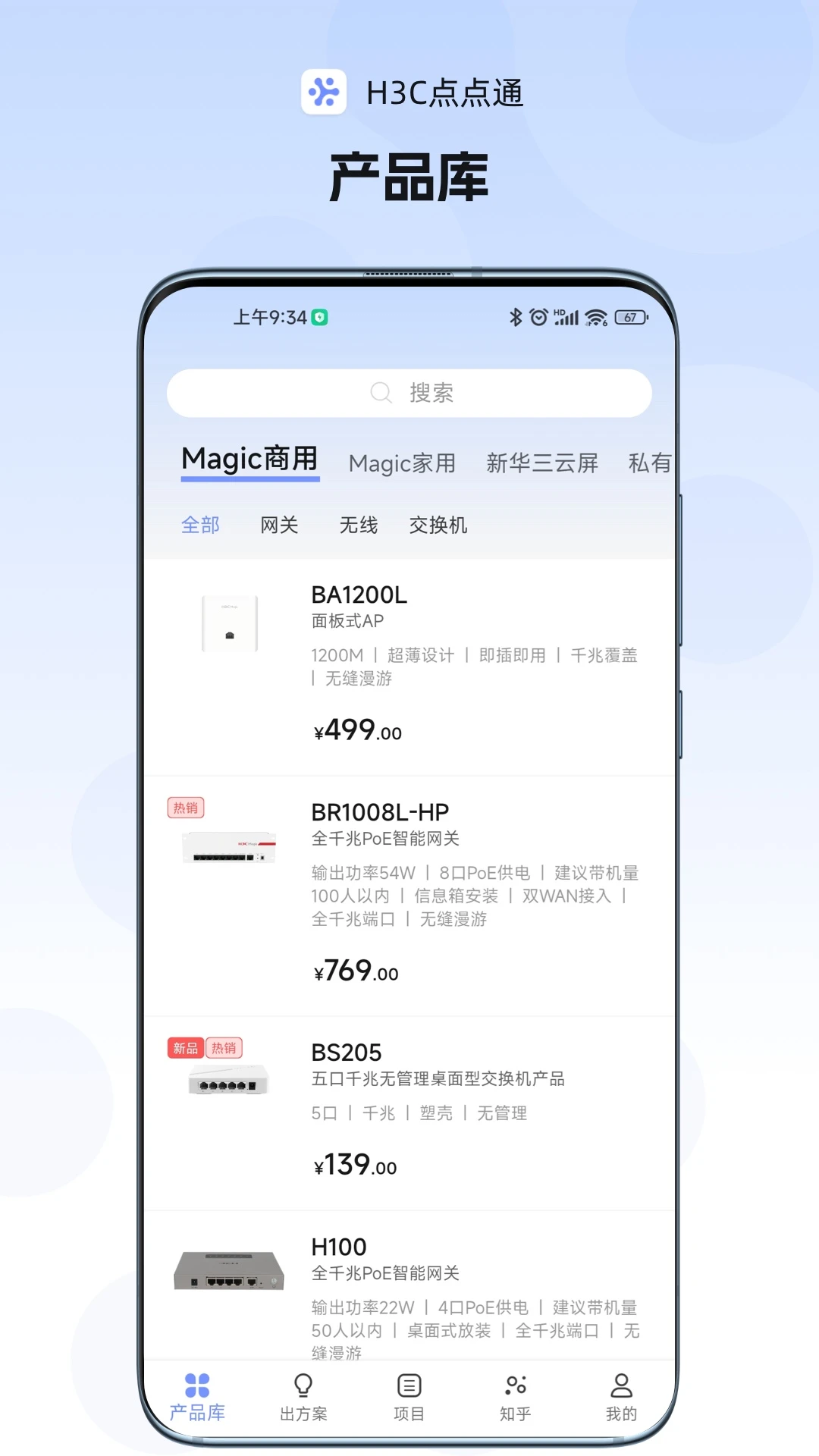 H3C点点通app安卓版图1